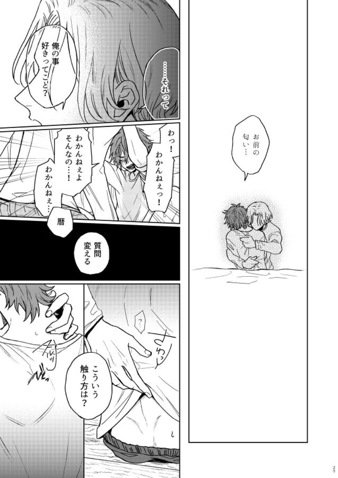 いちびょうさきべつせかい【SK∞ エスケーエイト/ランレキ】 page 22