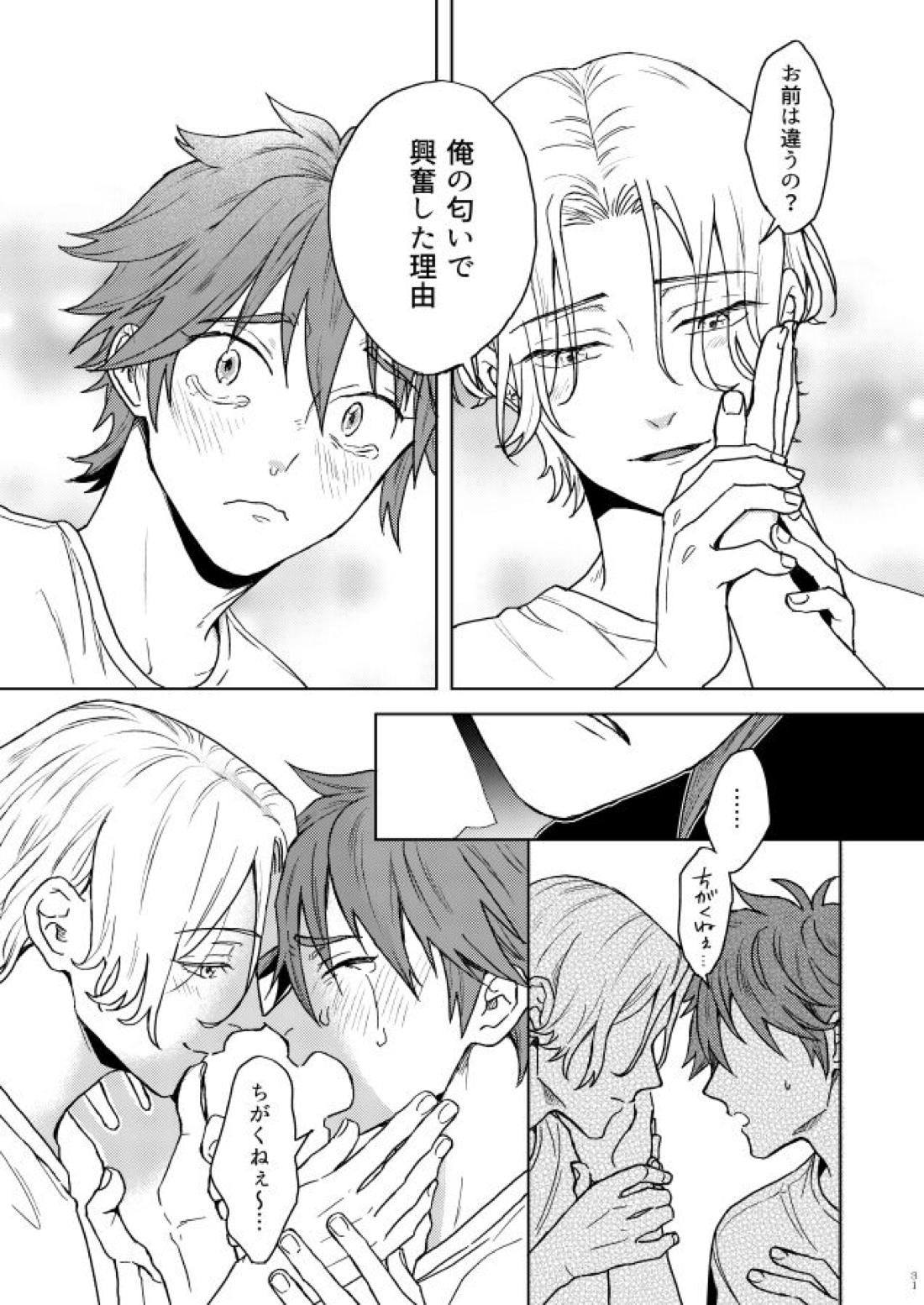 いちびょうさきべつせかい【SK∞ エスケーエイト/ランレキ】 page 30