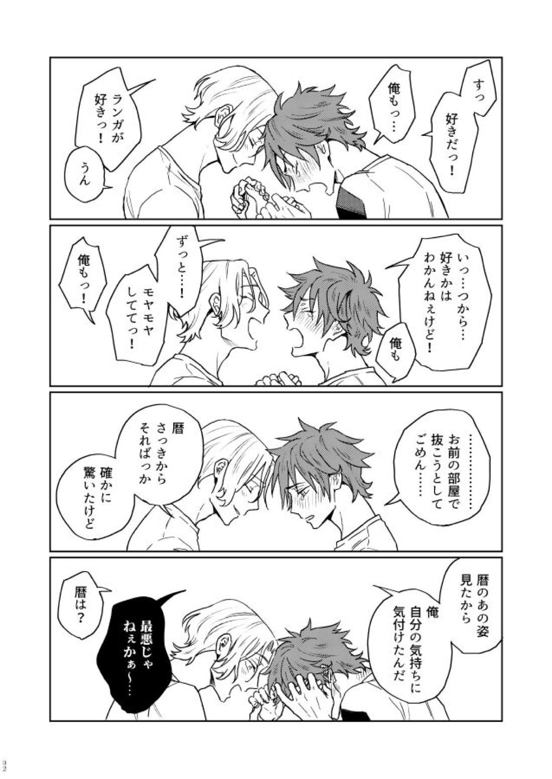 いちびょうさきべつせかい【SK∞ エスケーエイト/ランレキ】 page 31