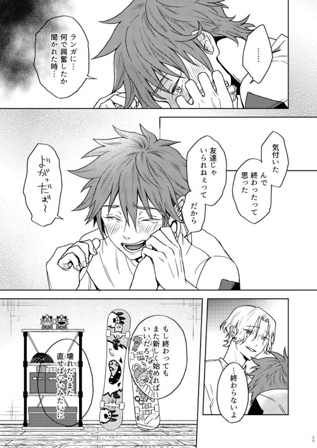 いちびょうさきべつせかい【SK∞ エスケーエイト/ランレキ】 page 32