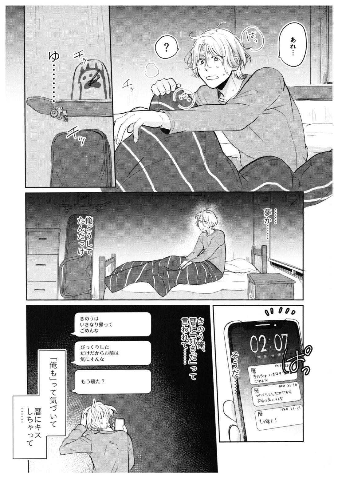 スキスキ告白∞連発（中編）【SK∞ エスケーエイト/ランレキ】 page 11