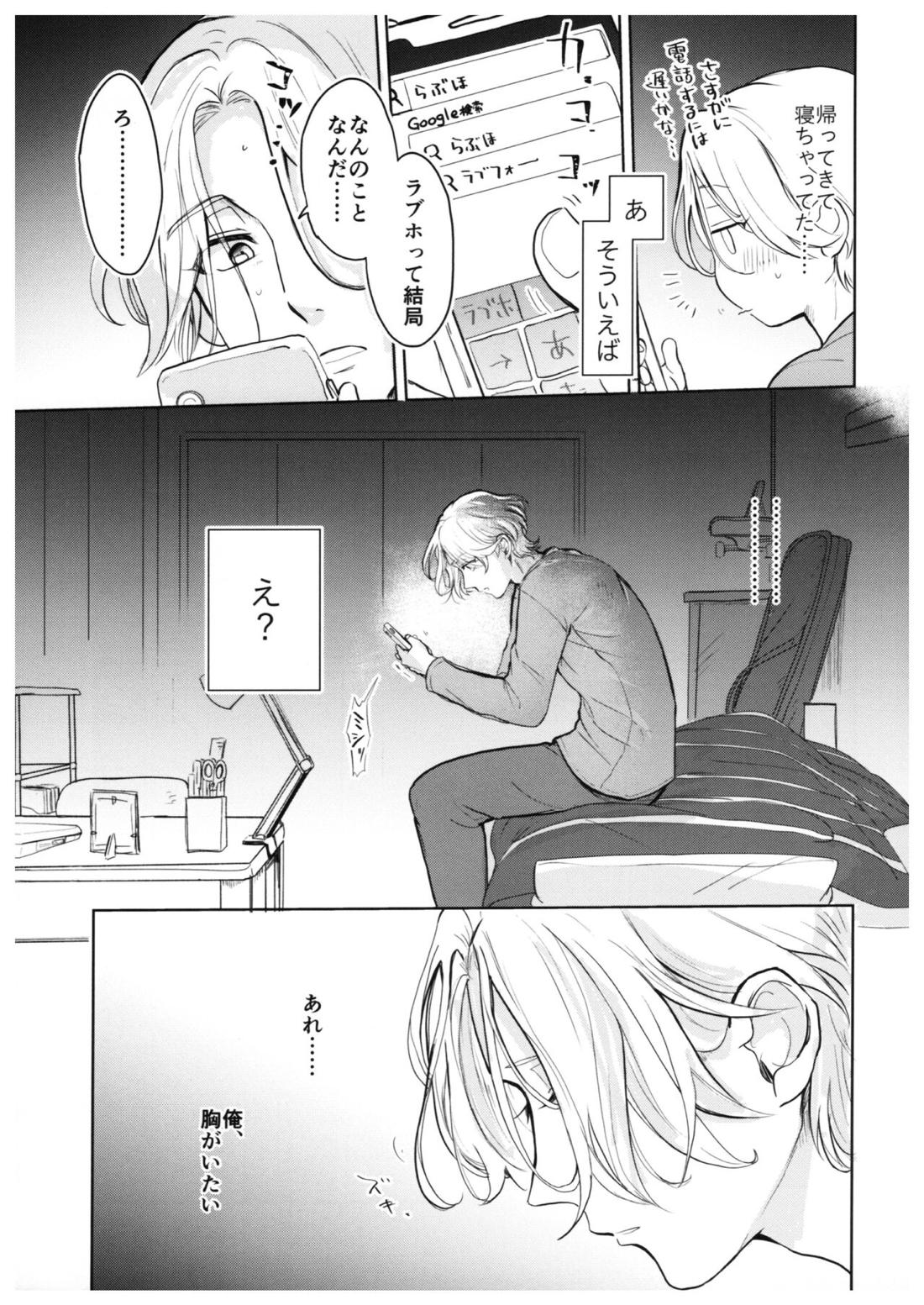 スキスキ告白∞連発（中編）【SK∞ エスケーエイト/ランレキ】 page 12