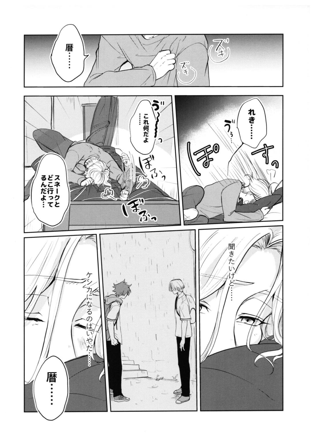 スキスキ告白∞連発（中編）【SK∞ エスケーエイト/ランレキ】 page 13