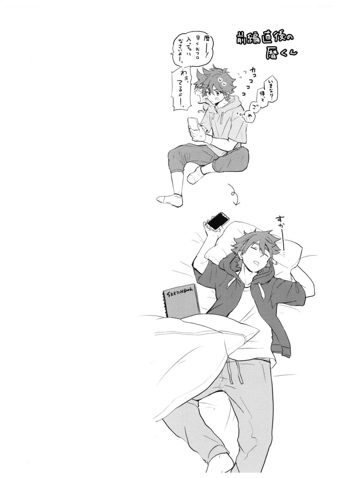 スキスキ告白∞連発（中編）【SK∞ エスケーエイト/ランレキ】 page 15