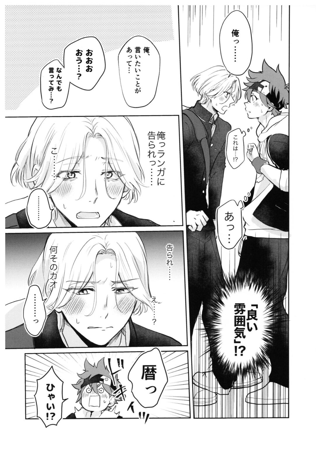 スキスキ告白∞連発（中編）【SK∞ エスケーエイト/ランレキ】 page 21