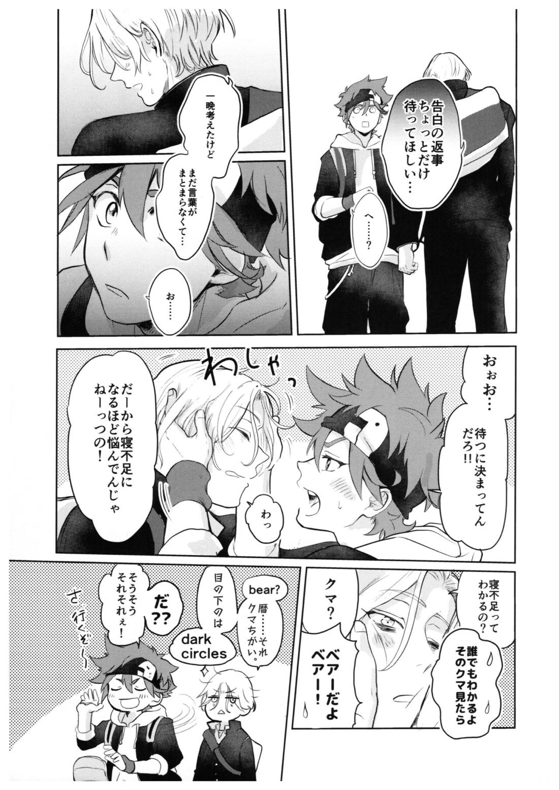 スキスキ告白∞連発（中編）【SK∞ エスケーエイト/ランレキ】 page 22