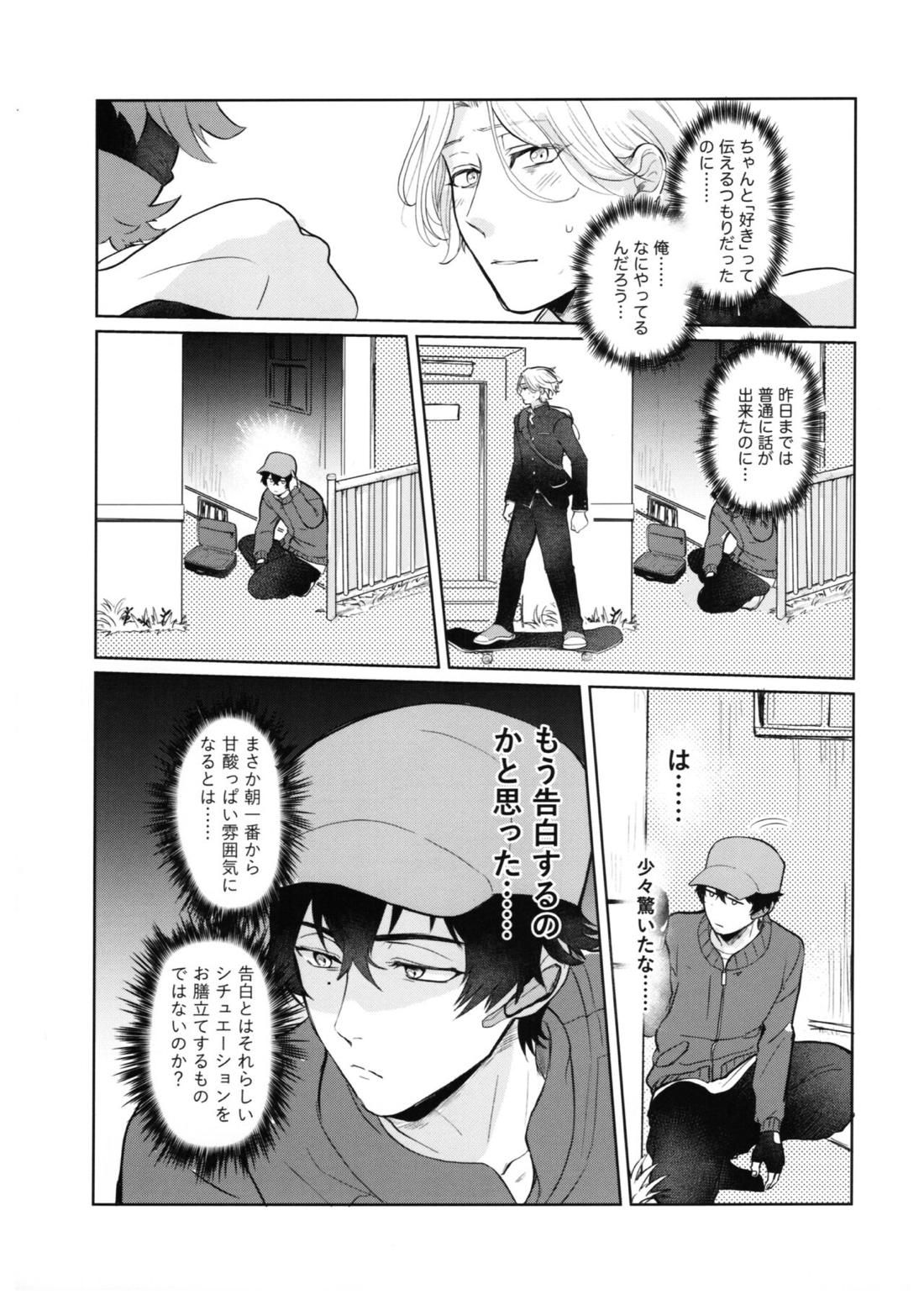 スキスキ告白∞連発（中編）【SK∞ エスケーエイト/ランレキ】 page 24