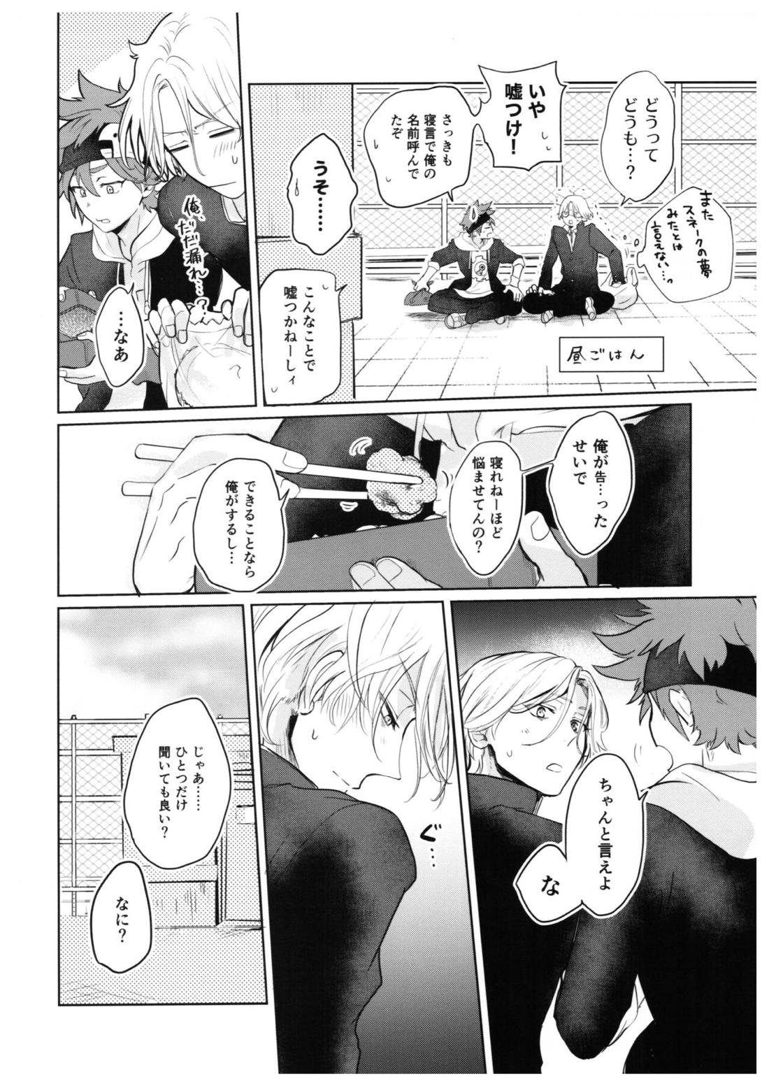 スキスキ告白∞連発（中編）【SK∞ エスケーエイト/ランレキ】 page 29
