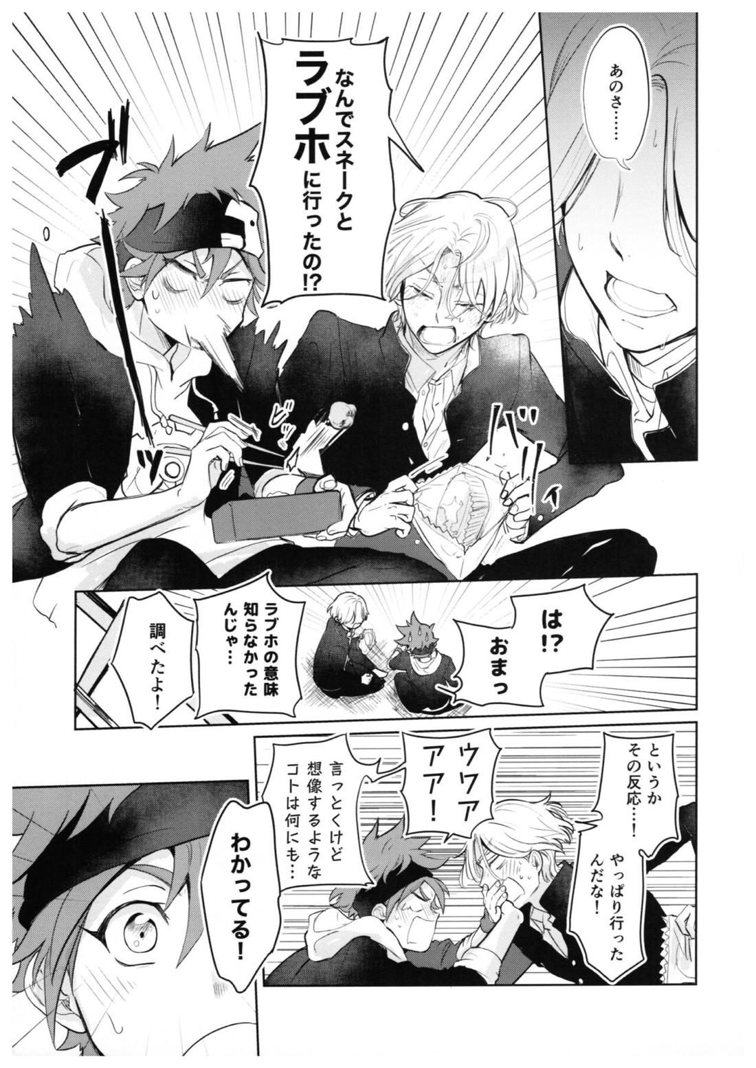 スキスキ告白∞連発（中編）【SK∞ エスケーエイト/ランレキ】 page 30