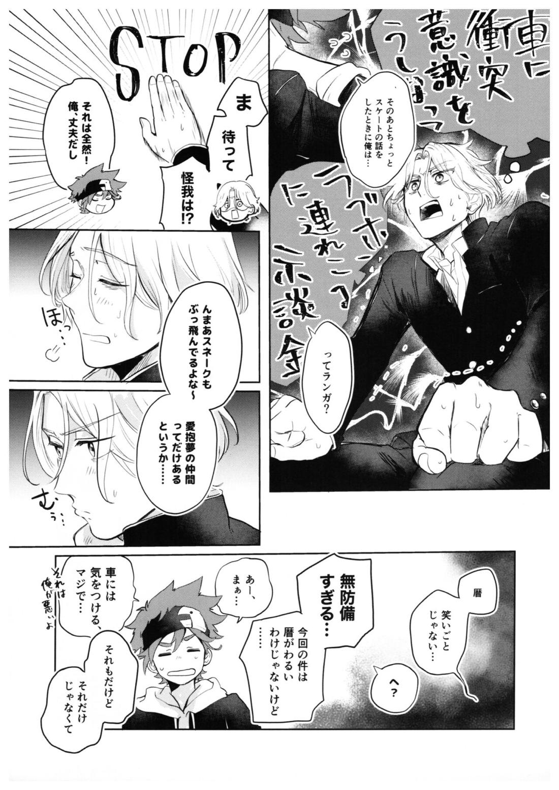 スキスキ告白∞連発（中編）【SK∞ エスケーエイト/ランレキ】 page 32