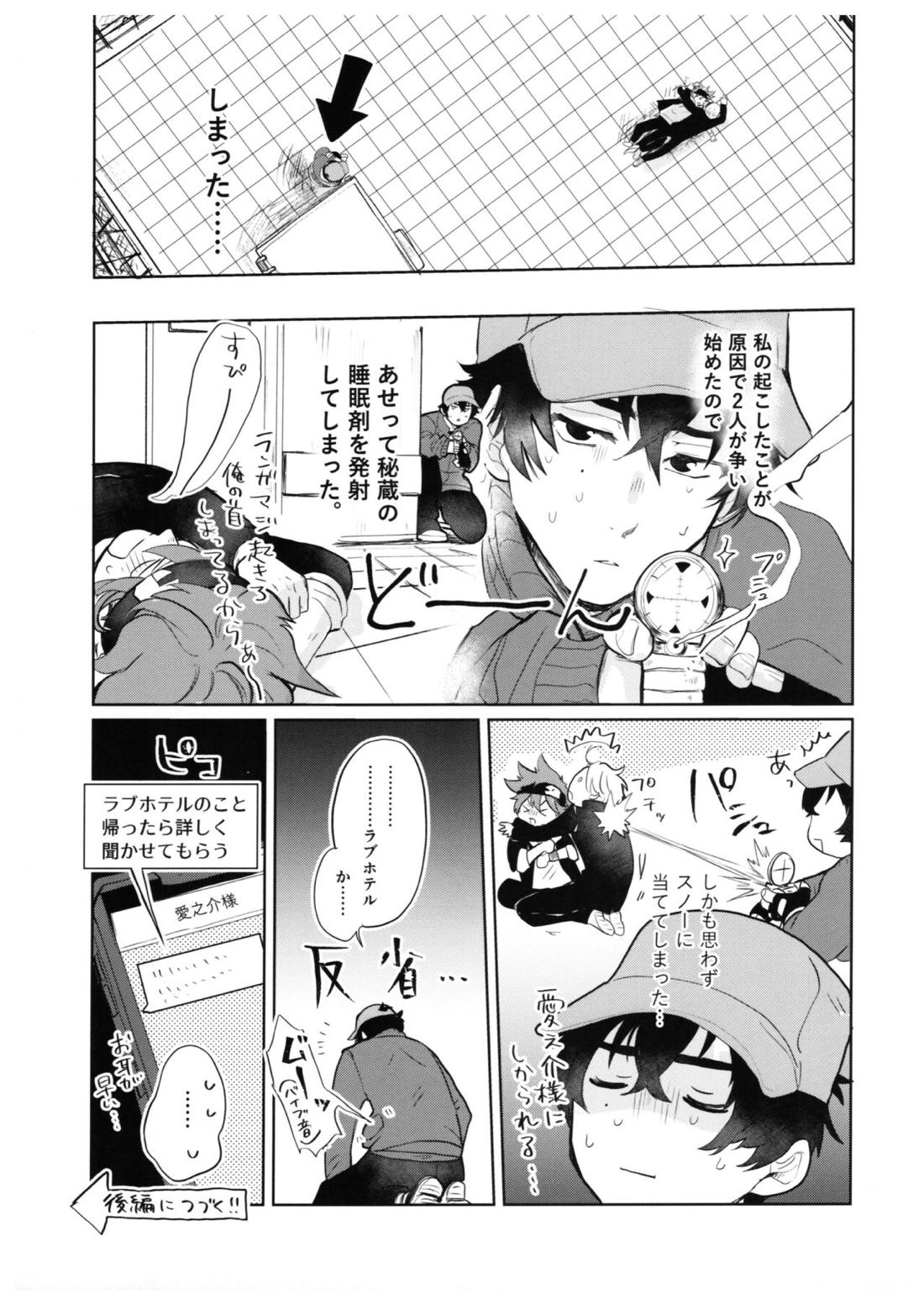 スキスキ告白∞連発（中編）【SK∞ エスケーエイト/ランレキ】 page 38