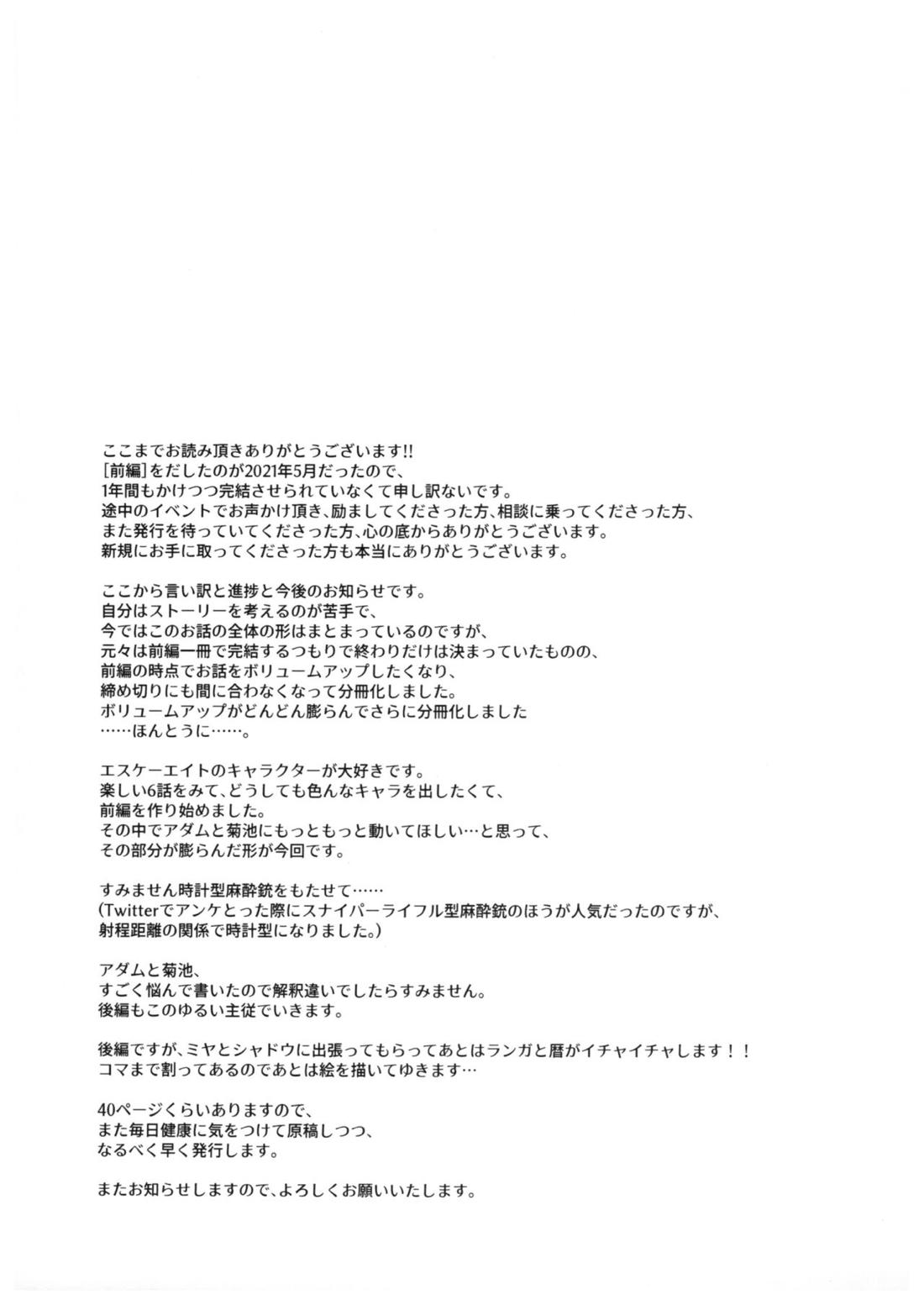 スキスキ告白∞連発（中編）【SK∞ エスケーエイト/ランレキ】 page 39