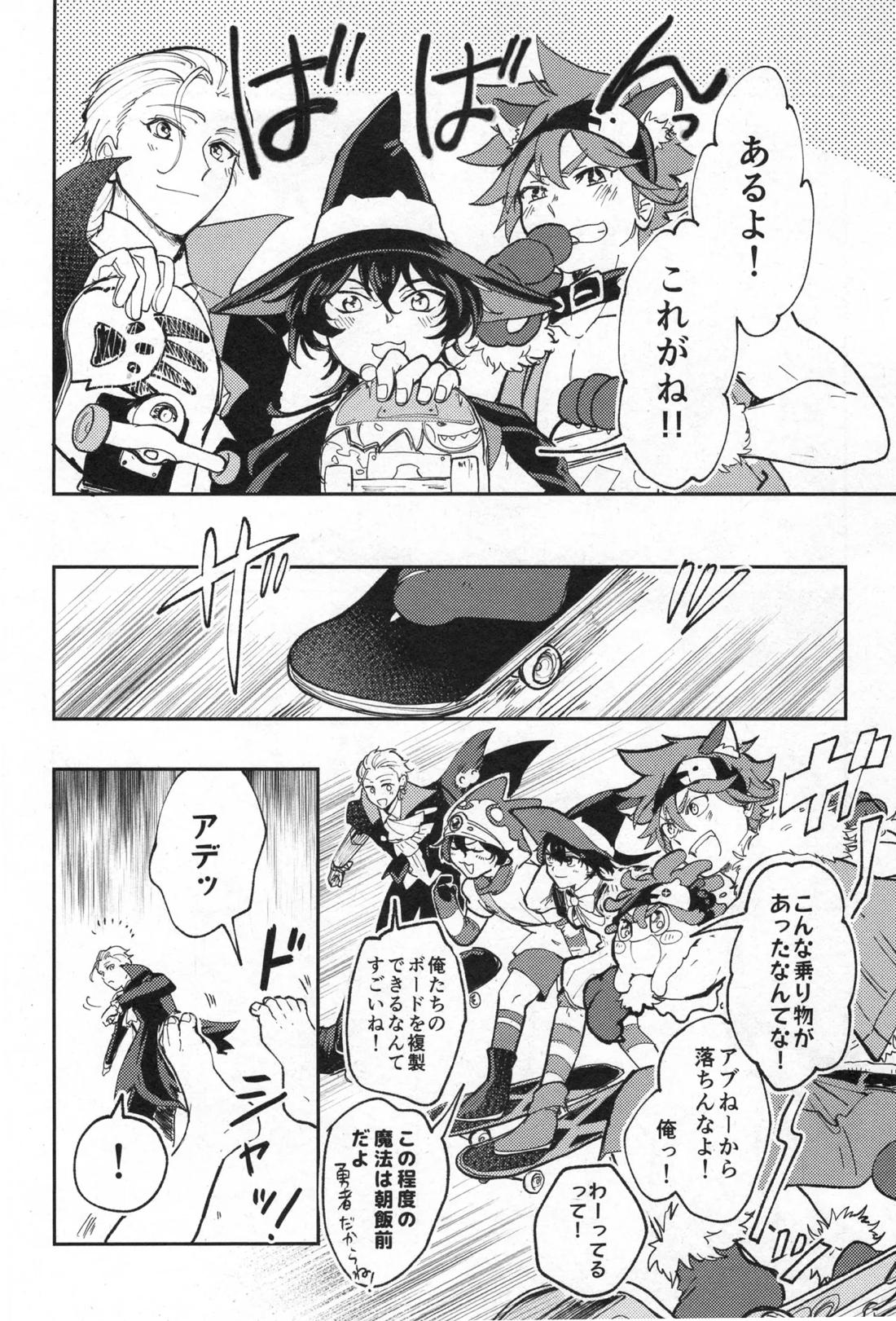 ハロウィン&モンスター【SK∞ エスケーエイト/ランレキ】 page 11