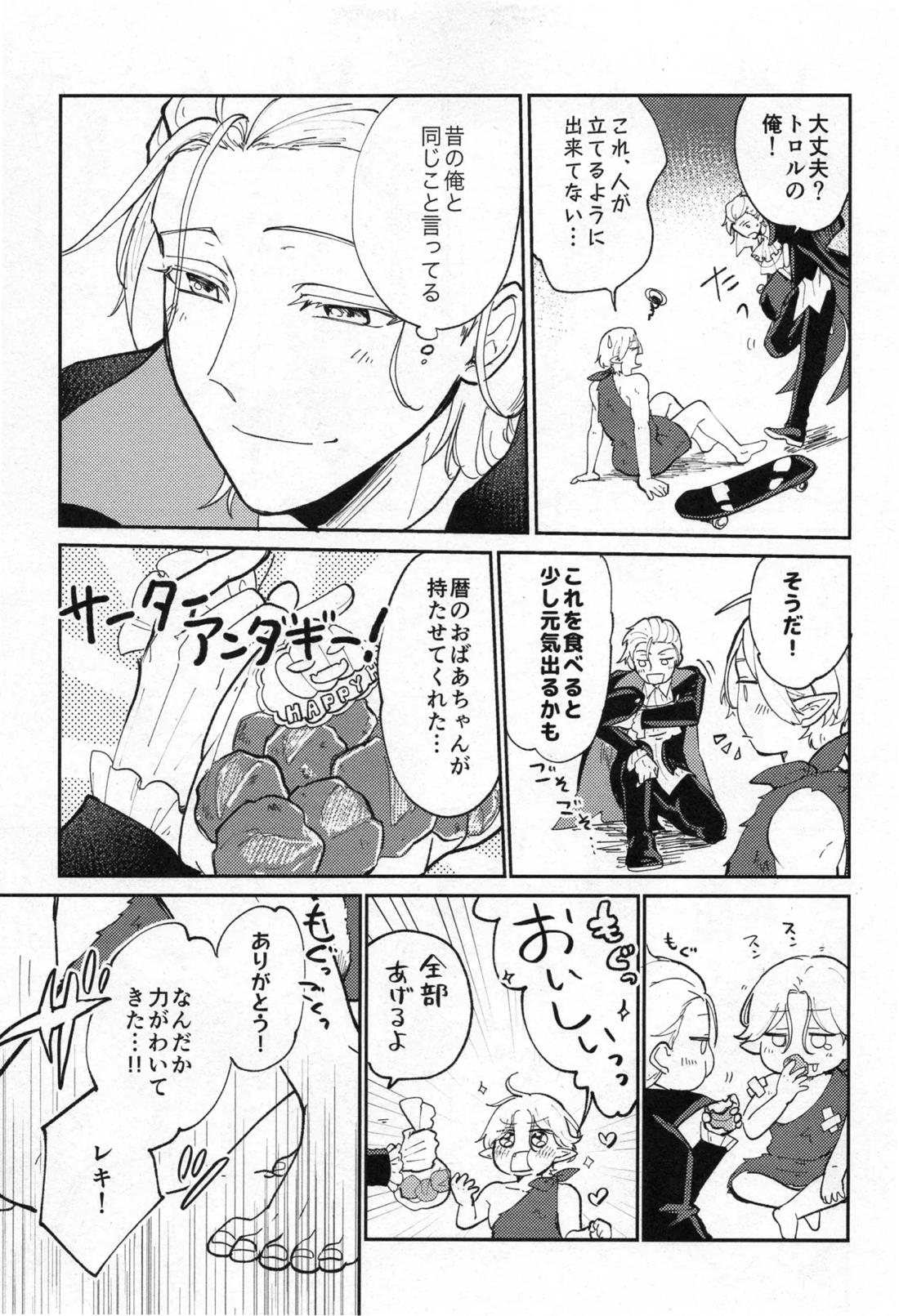 ハロウィン&モンスター【SK∞ エスケーエイト/ランレキ】 page 12