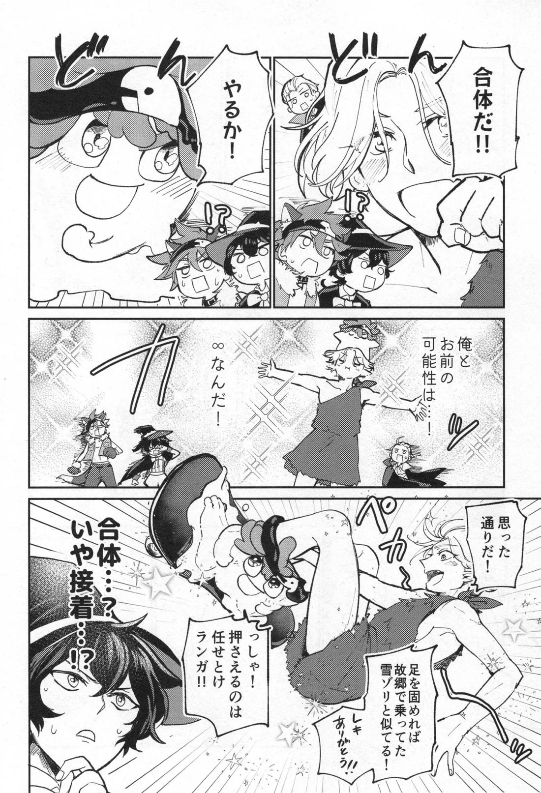 ハロウィン&モンスター【SK∞ エスケーエイト/ランレキ】 page 13