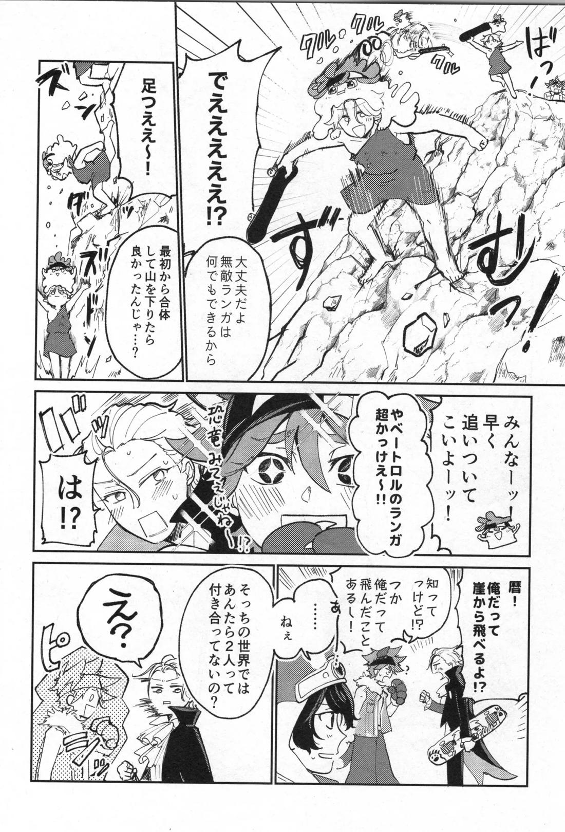 ハロウィン&モンスター【SK∞ エスケーエイト/ランレキ】 page 15