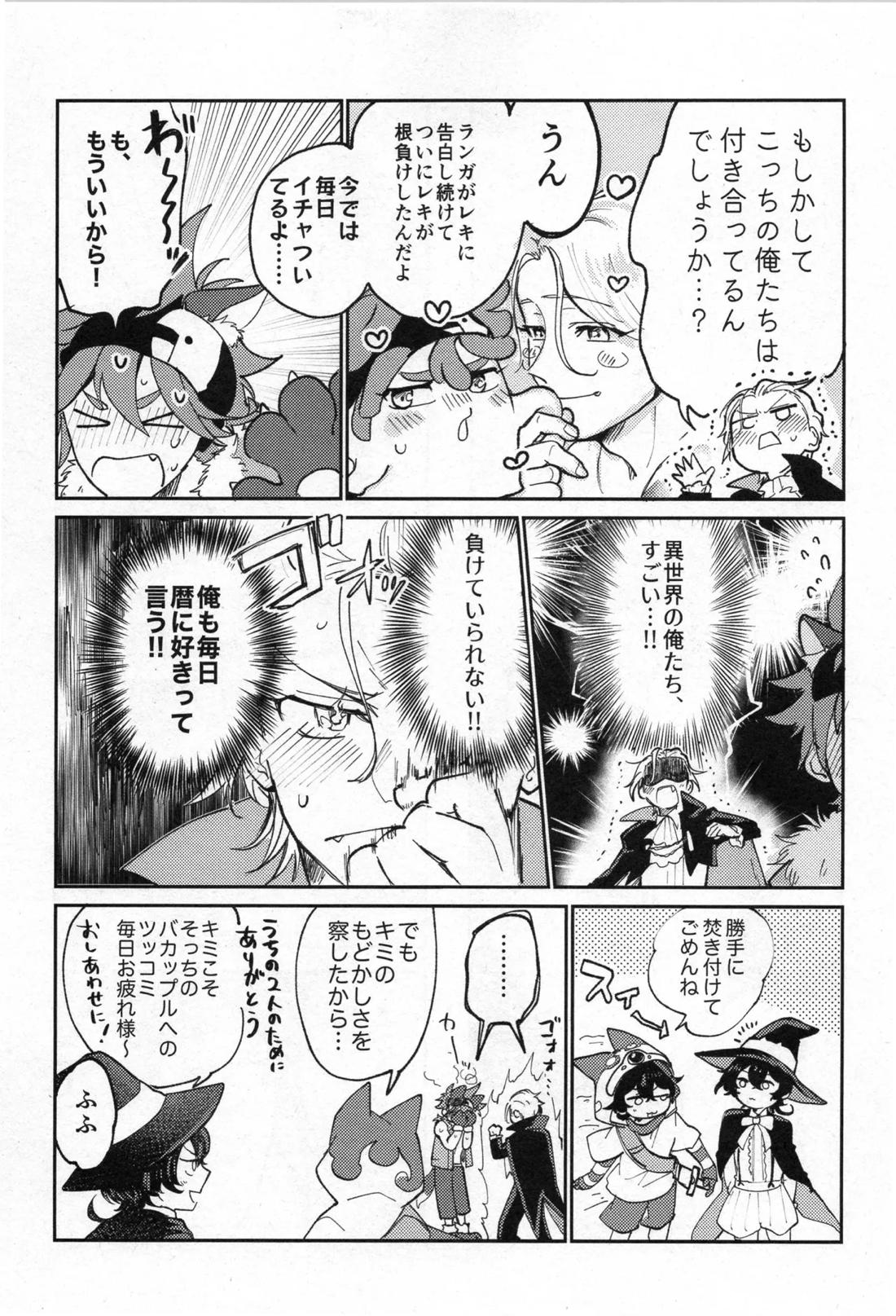ハロウィン&モンスター【SK∞ エスケーエイト/ランレキ】 page 16