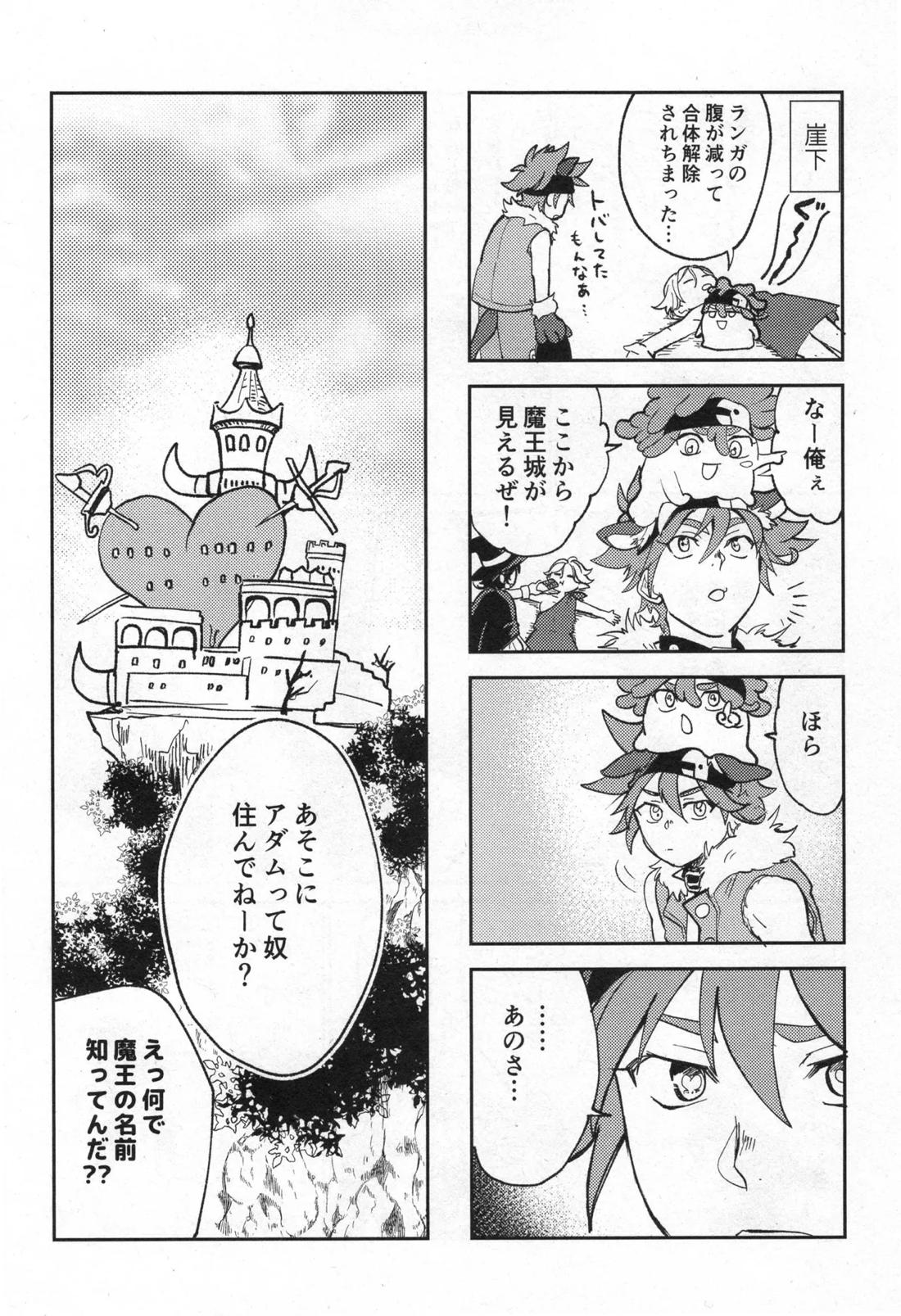 ハロウィン&モンスター【SK∞ エスケーエイト/ランレキ】 page 17