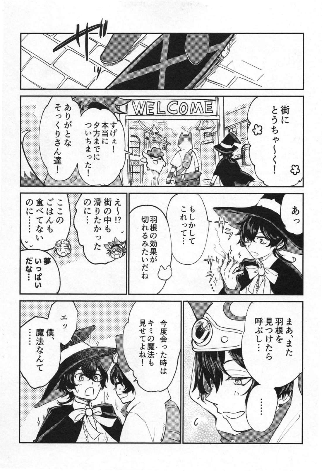 ハロウィン&モンスター【SK∞ エスケーエイト/ランレキ】 page 18