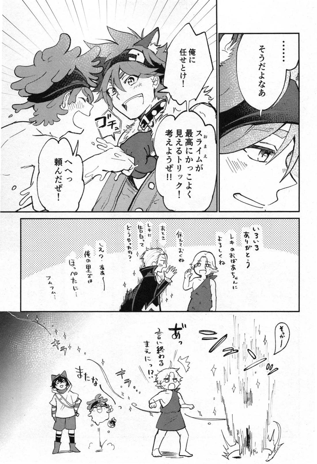 ハロウィン&モンスター【SK∞ エスケーエイト/ランレキ】 page 20