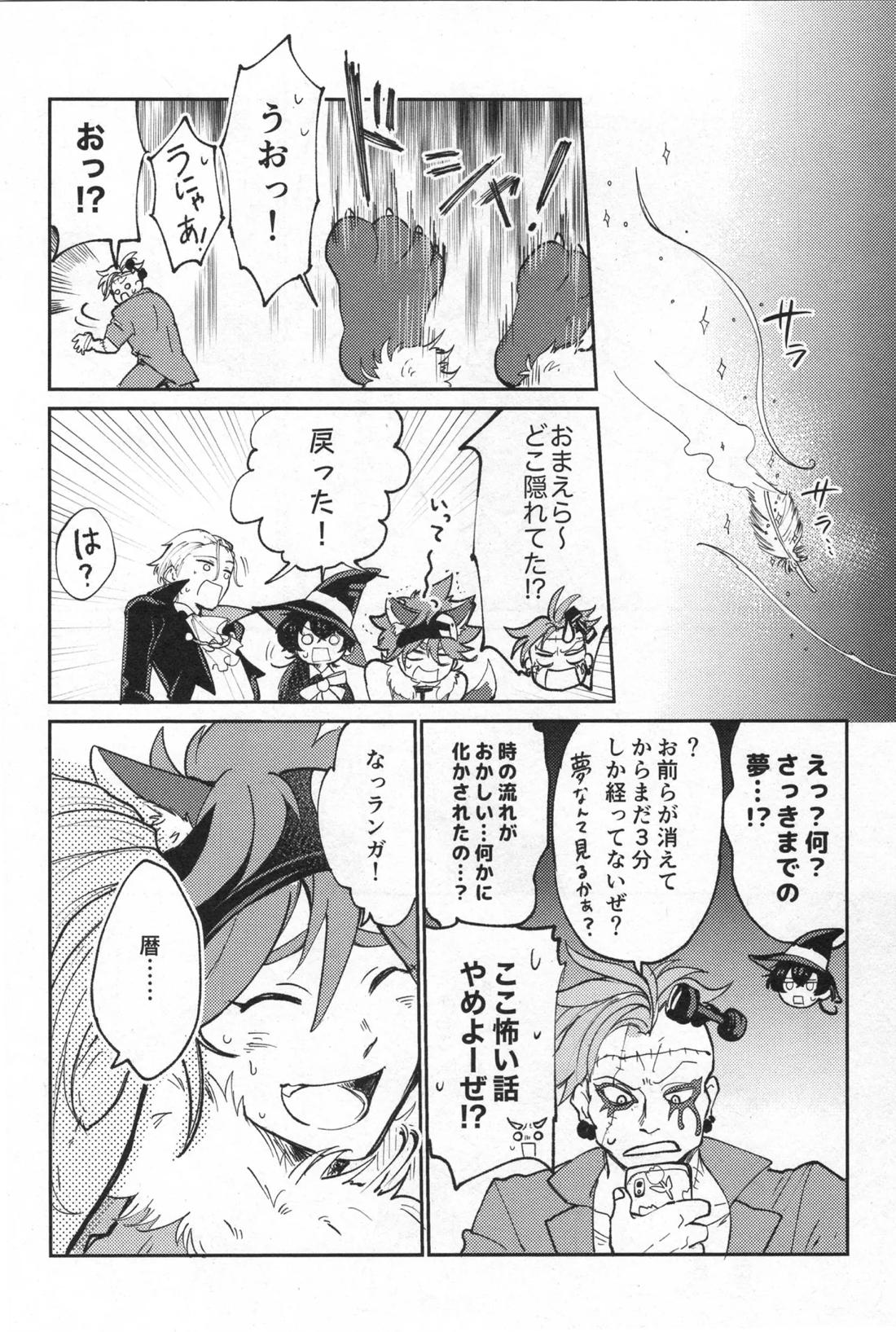 ハロウィン&モンスター【SK∞ エスケーエイト/ランレキ】 page 21