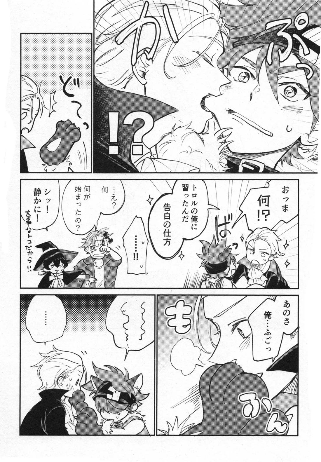ハロウィン&モンスター【SK∞ エスケーエイト/ランレキ】 page 22