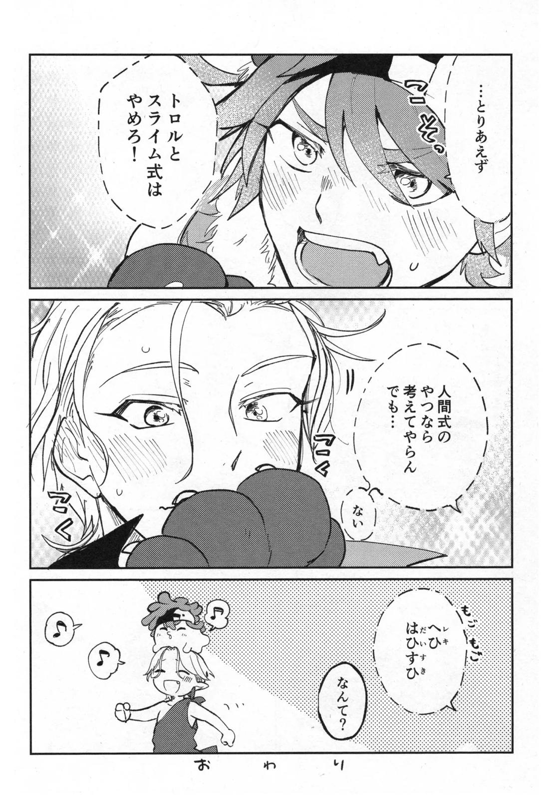 ハロウィン&モンスター【SK∞ エスケーエイト/ランレキ】 page 23