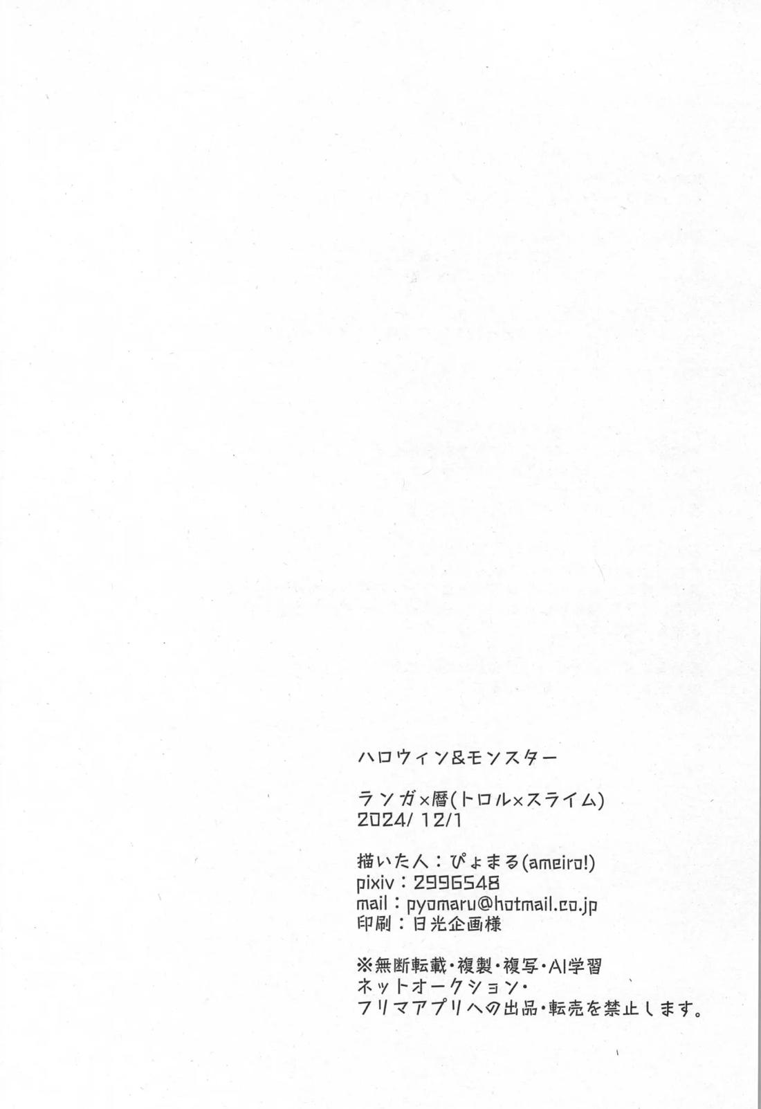 ハロウィン&モンスター【SK∞ エスケーエイト/ランレキ】 page 25