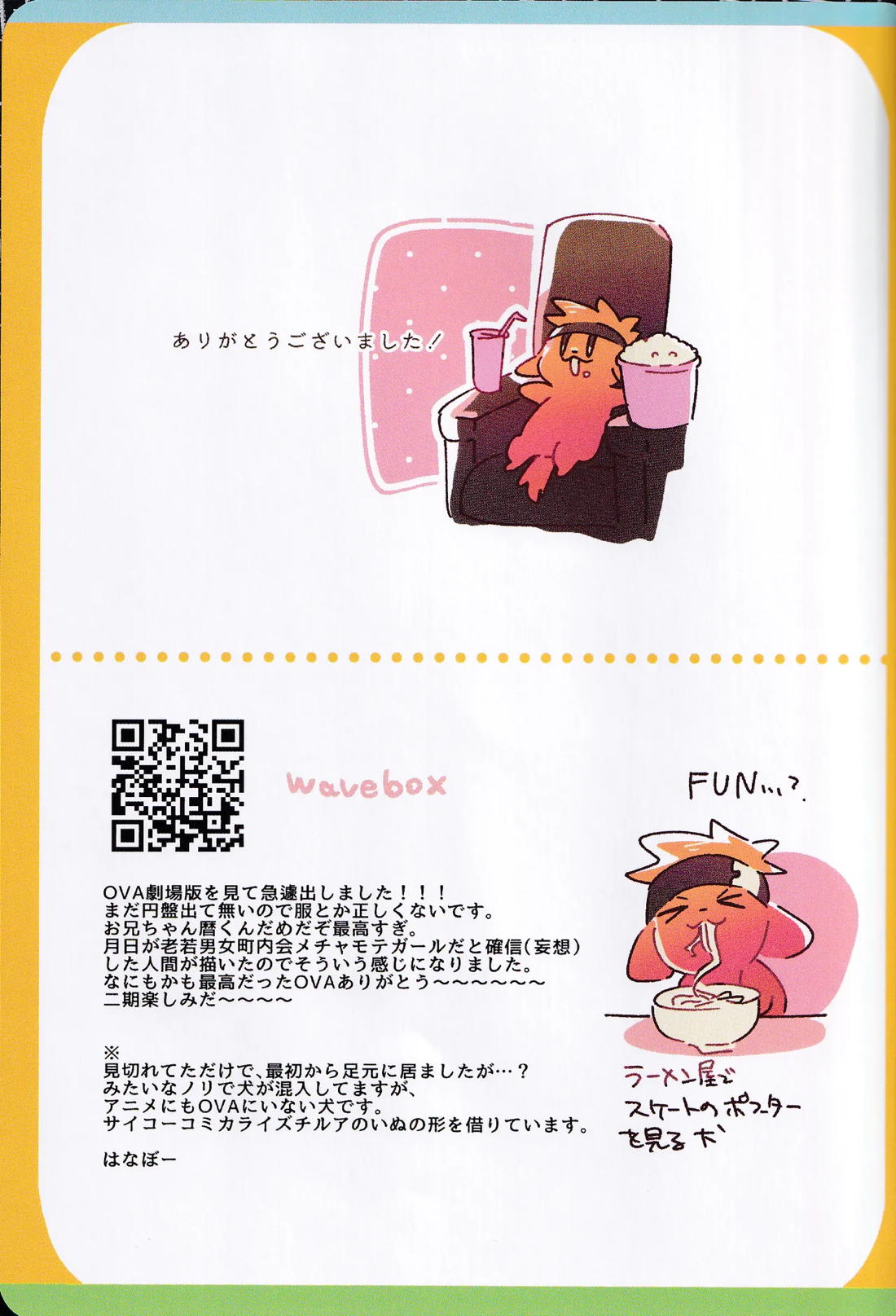 ∞POP【SK∞ エスケーエイト/ランレキ】 page 14
