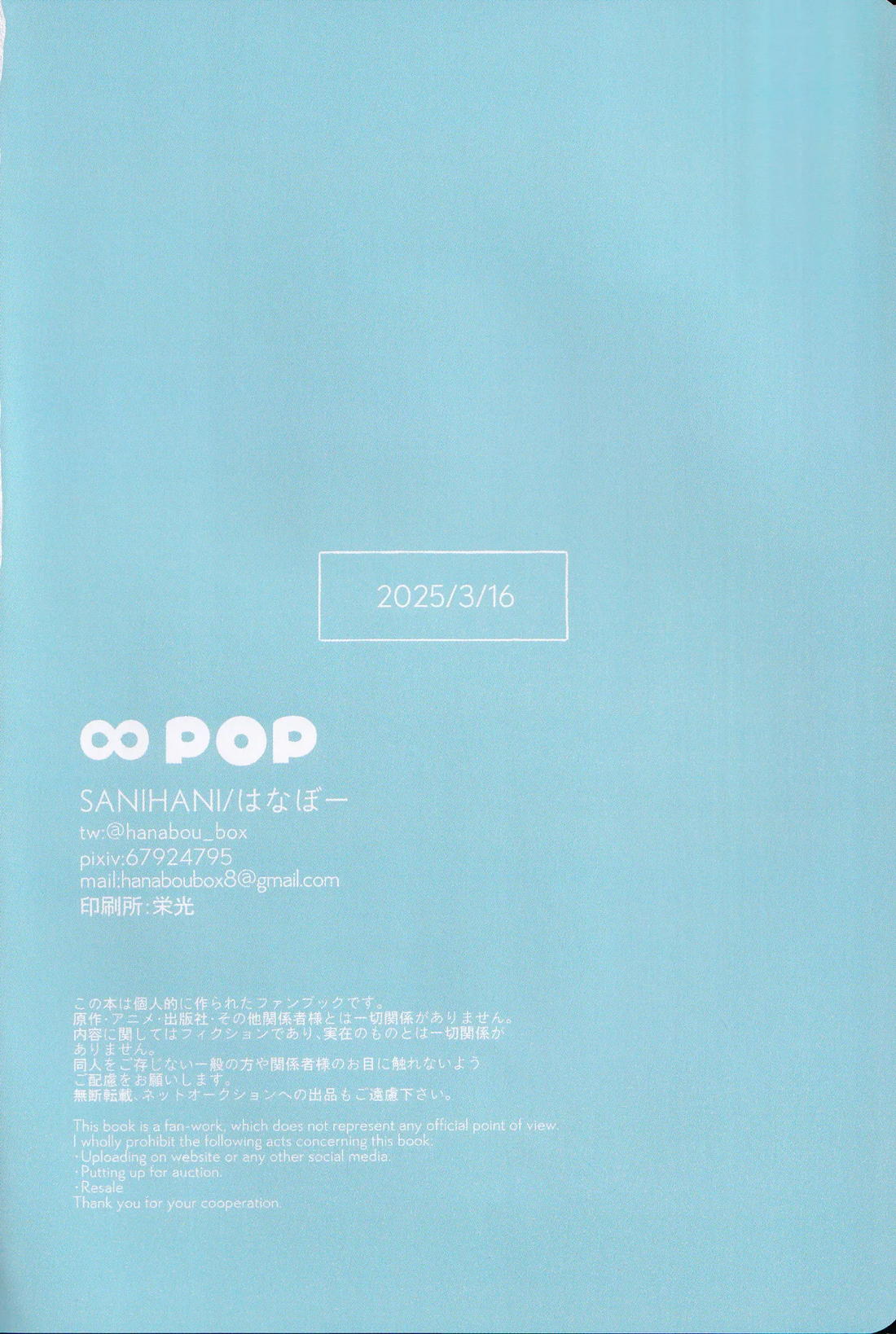 ∞POP【SK∞ エスケーエイト/ランレキ】 page 15