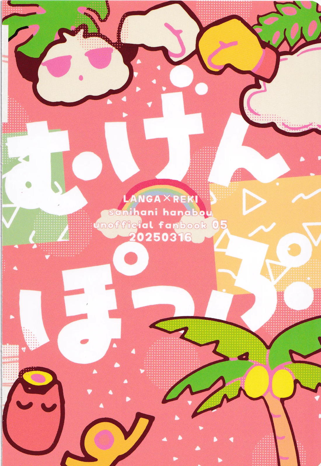 ∞POP【SK∞ エスケーエイト/ランレキ】 page 16