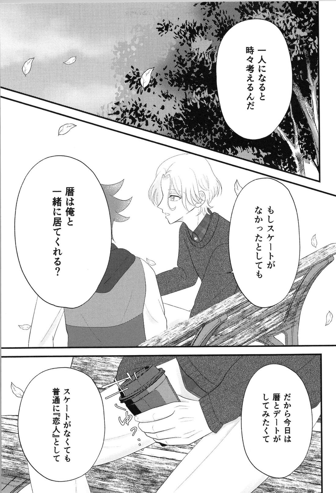 Date∞Date【SK∞ エスケーエイト/ランレキ】 page 16