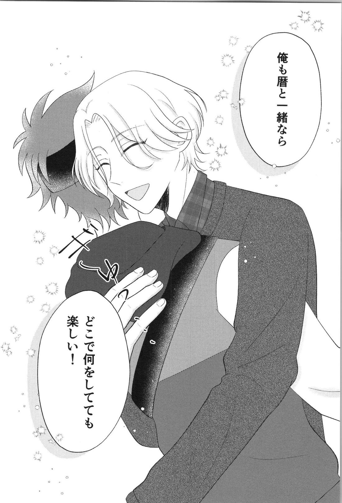 Date∞Date【SK∞ エスケーエイト/ランレキ】 page 26