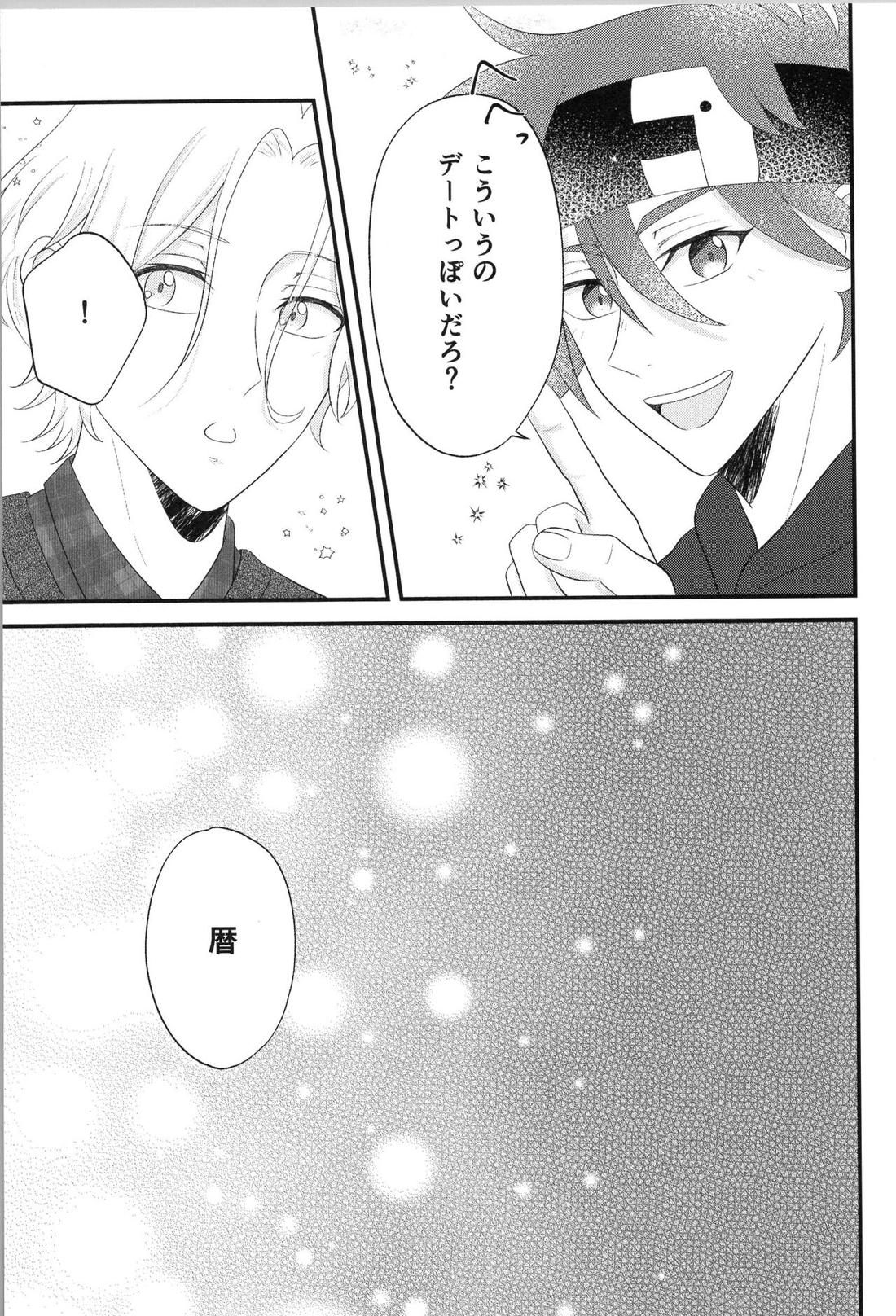 Date∞Date【SK∞ エスケーエイト/ランレキ】 page 27