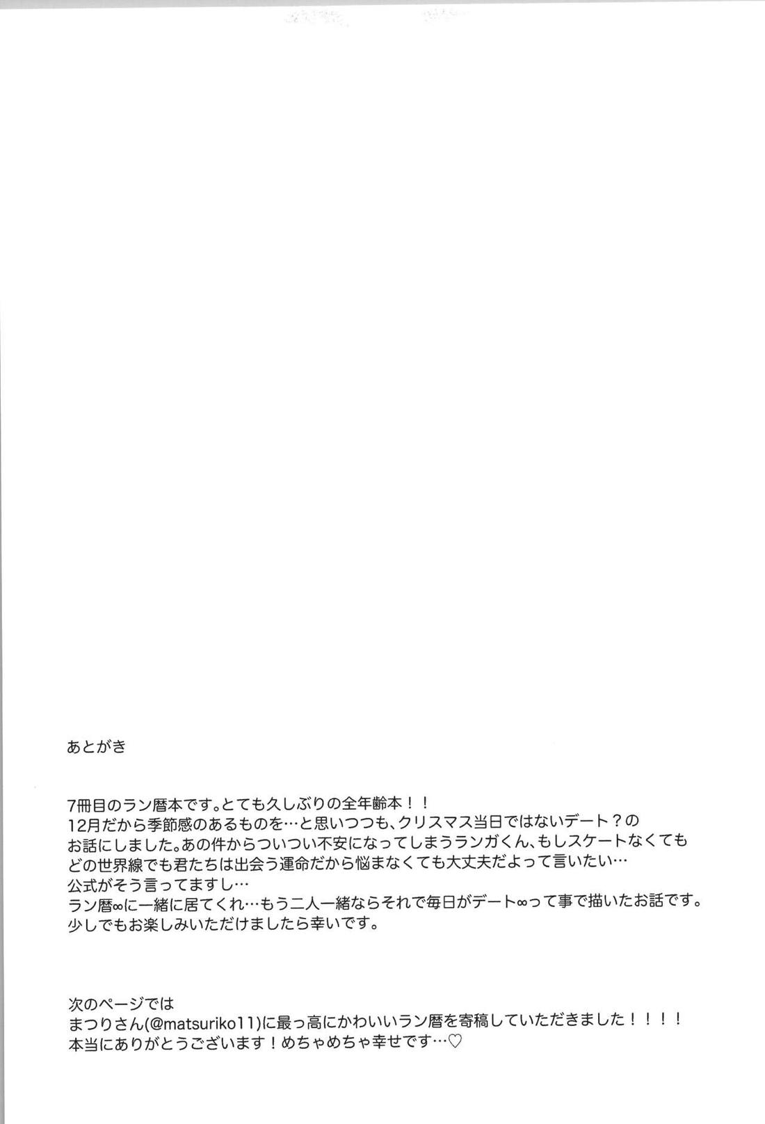 Date∞Date【SK∞ エスケーエイト/ランレキ】 page 32