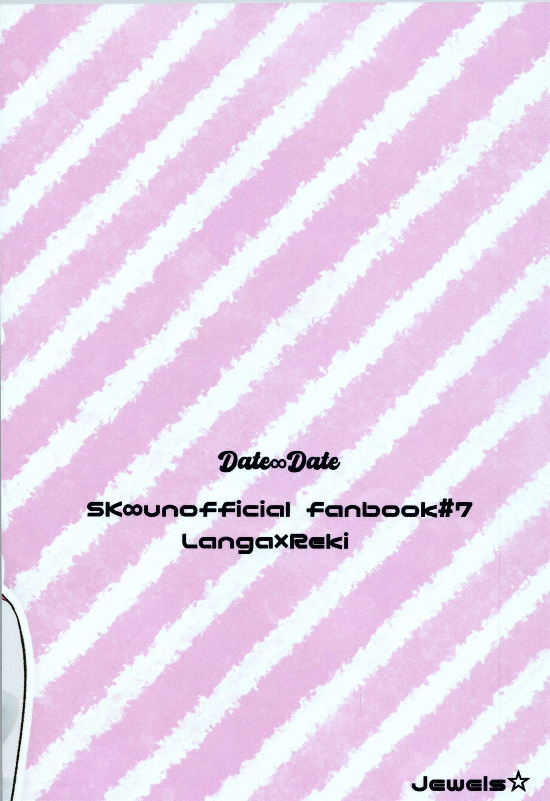Date∞Date【SK∞ エスケーエイト/ランレキ】 page 38