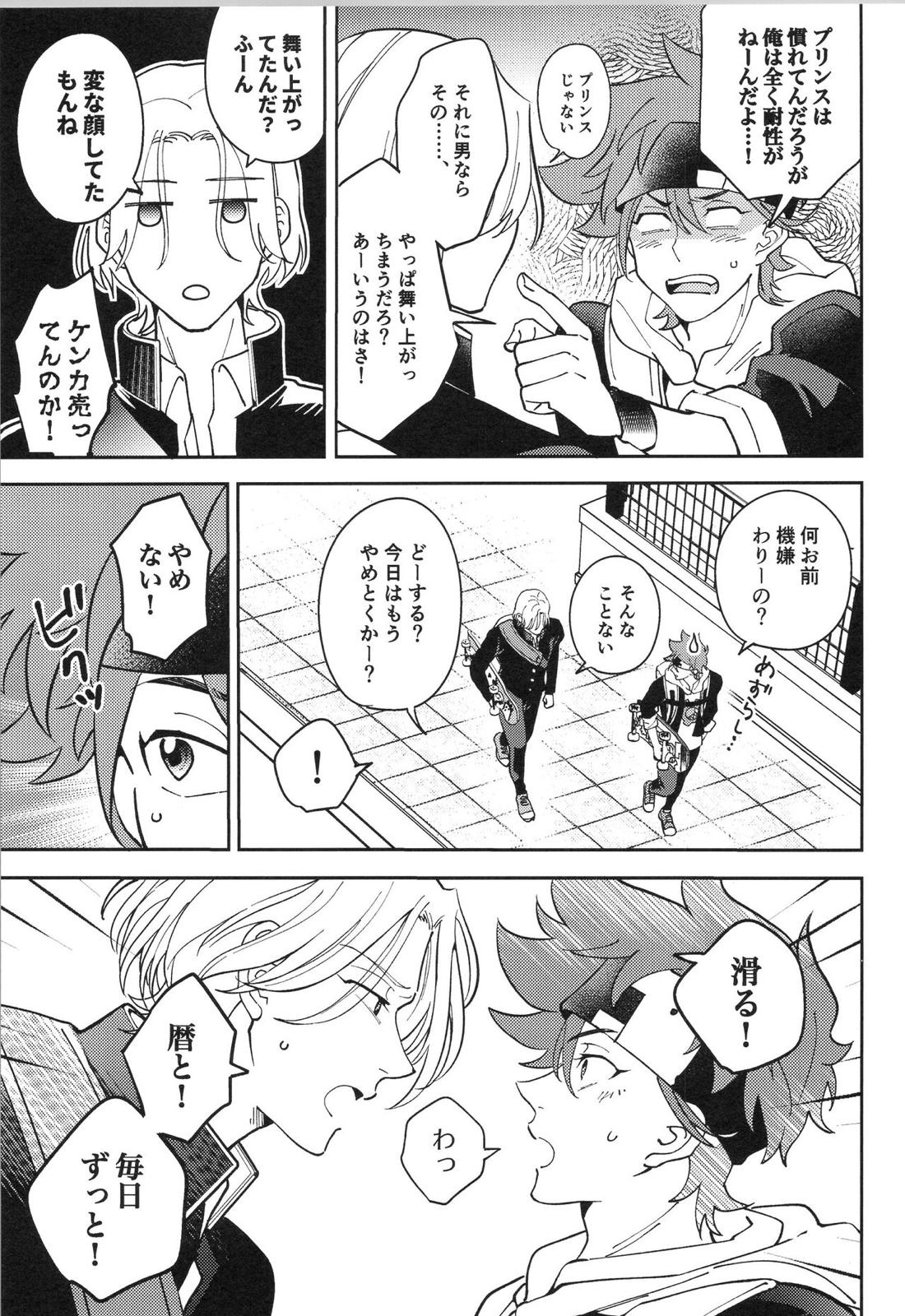 LANREKI BOX!【SK∞ エスケーエイト/ランレキ】 page 11