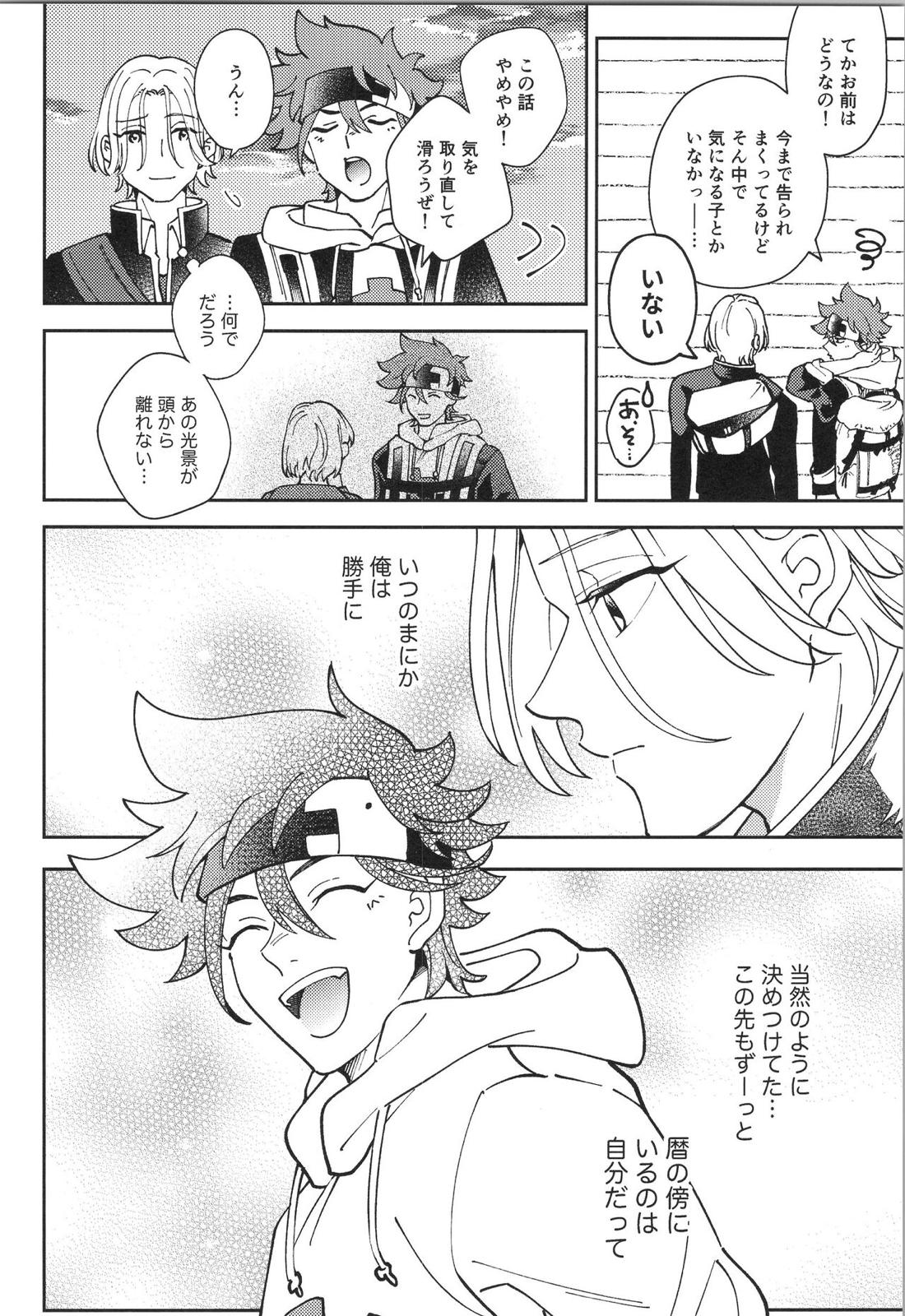 LANREKI BOX!【SK∞ エスケーエイト/ランレキ】 page 12