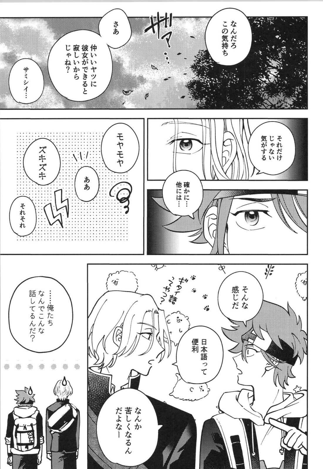 LANREKI BOX!【SK∞ エスケーエイト/ランレキ】 page 13