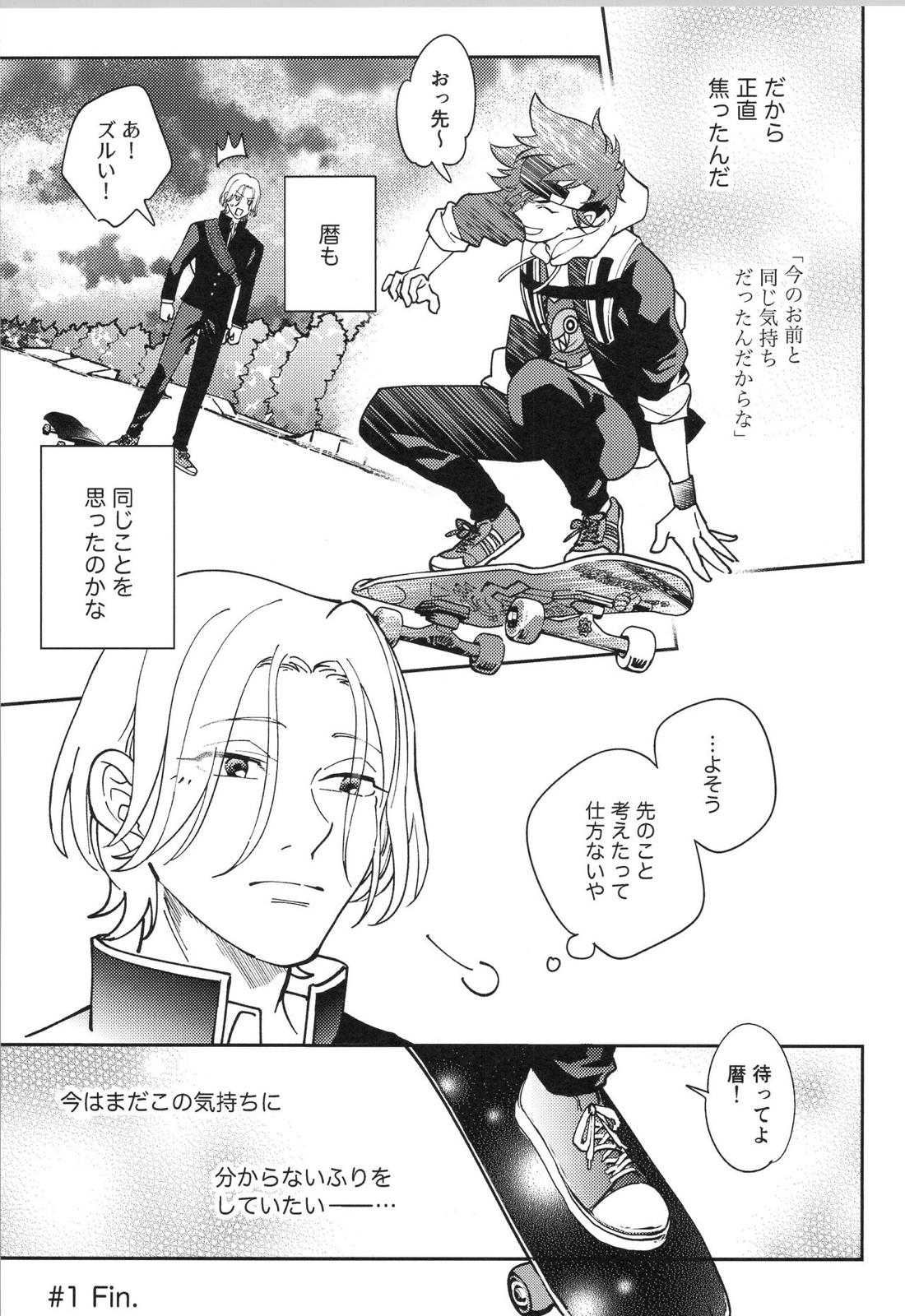 LANREKI BOX!【SK∞ エスケーエイト/ランレキ】 page 14