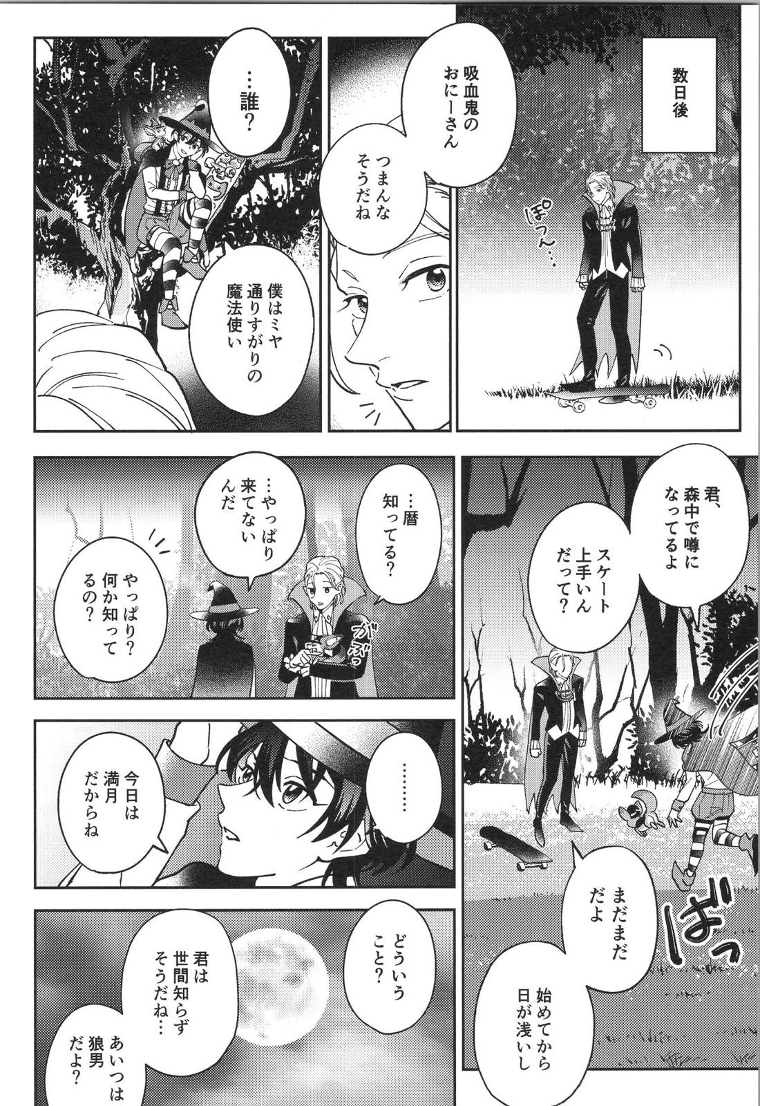 LANREKI BOX!【SK∞ エスケーエイト/ランレキ】 page 20