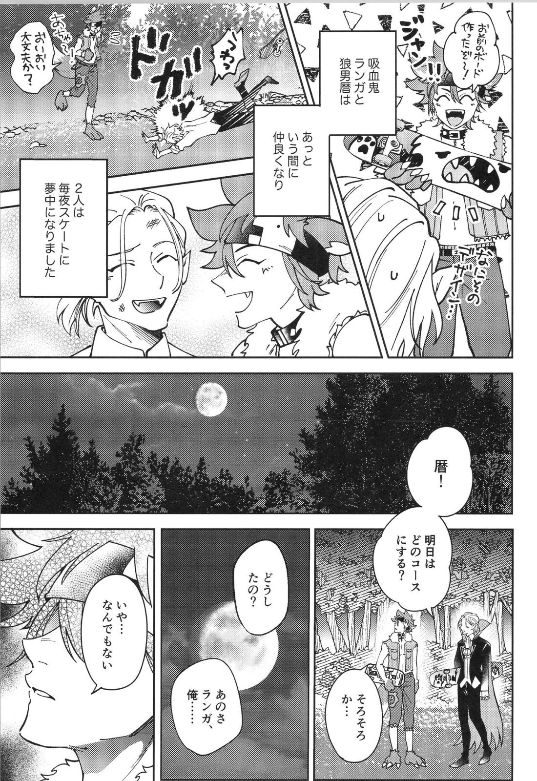 LANREKI BOX!【SK∞ エスケーエイト/ランレキ】 page 21