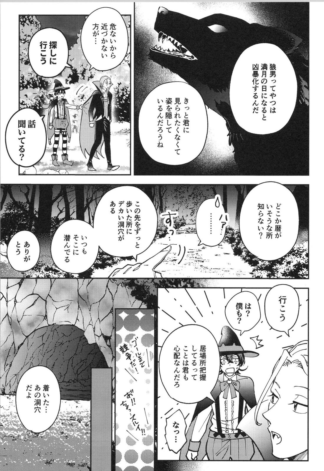LANREKI BOX!【SK∞ エスケーエイト/ランレキ】 page 22
