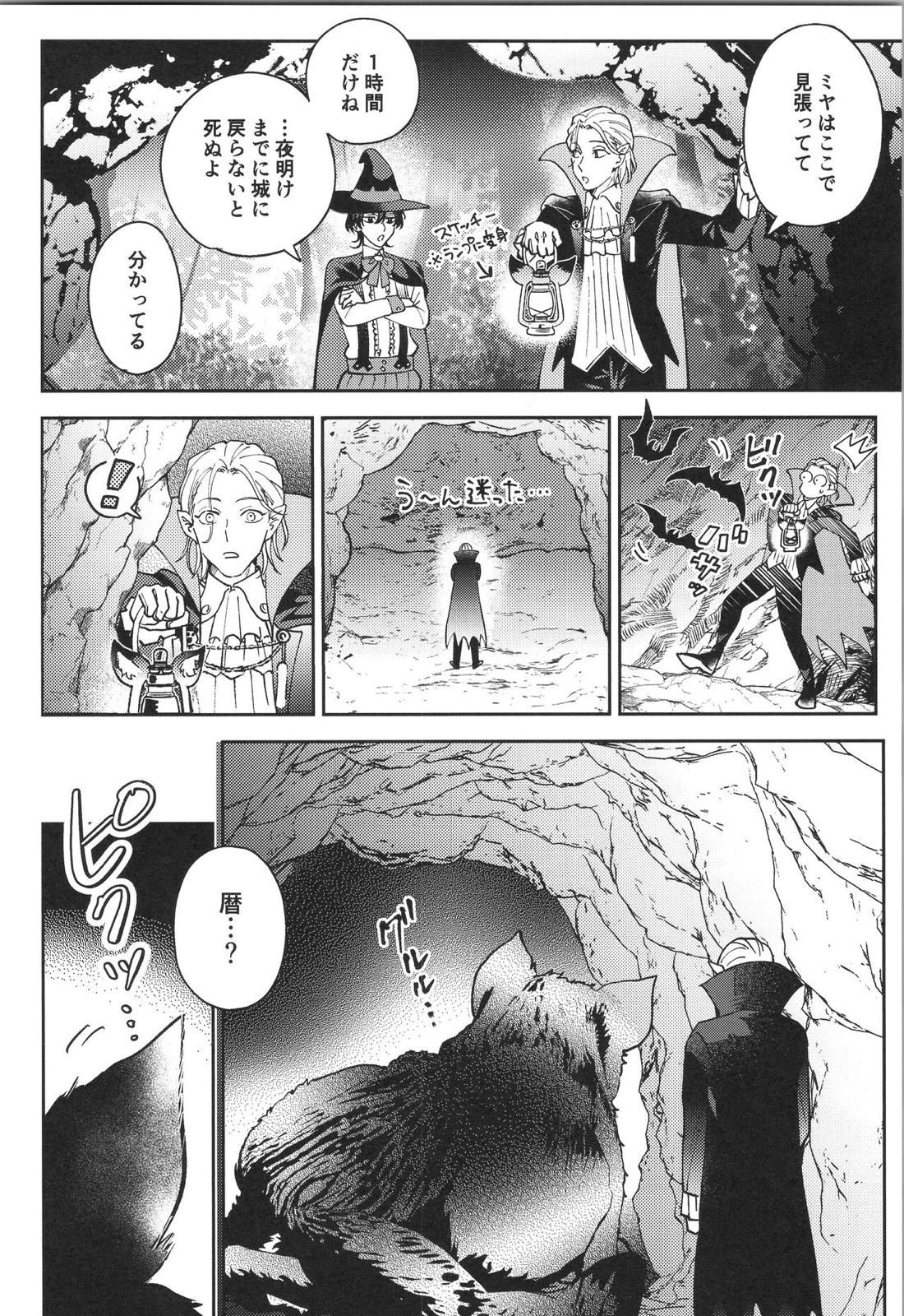 LANREKI BOX!【SK∞ エスケーエイト/ランレキ】 page 23