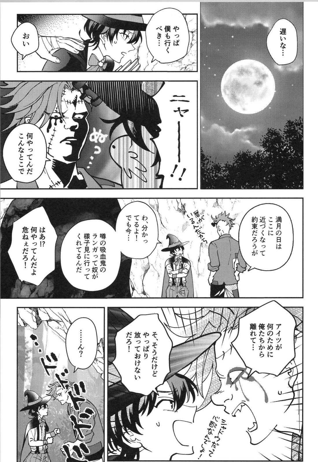 LANREKI BOX!【SK∞ エスケーエイト/ランレキ】 page 24