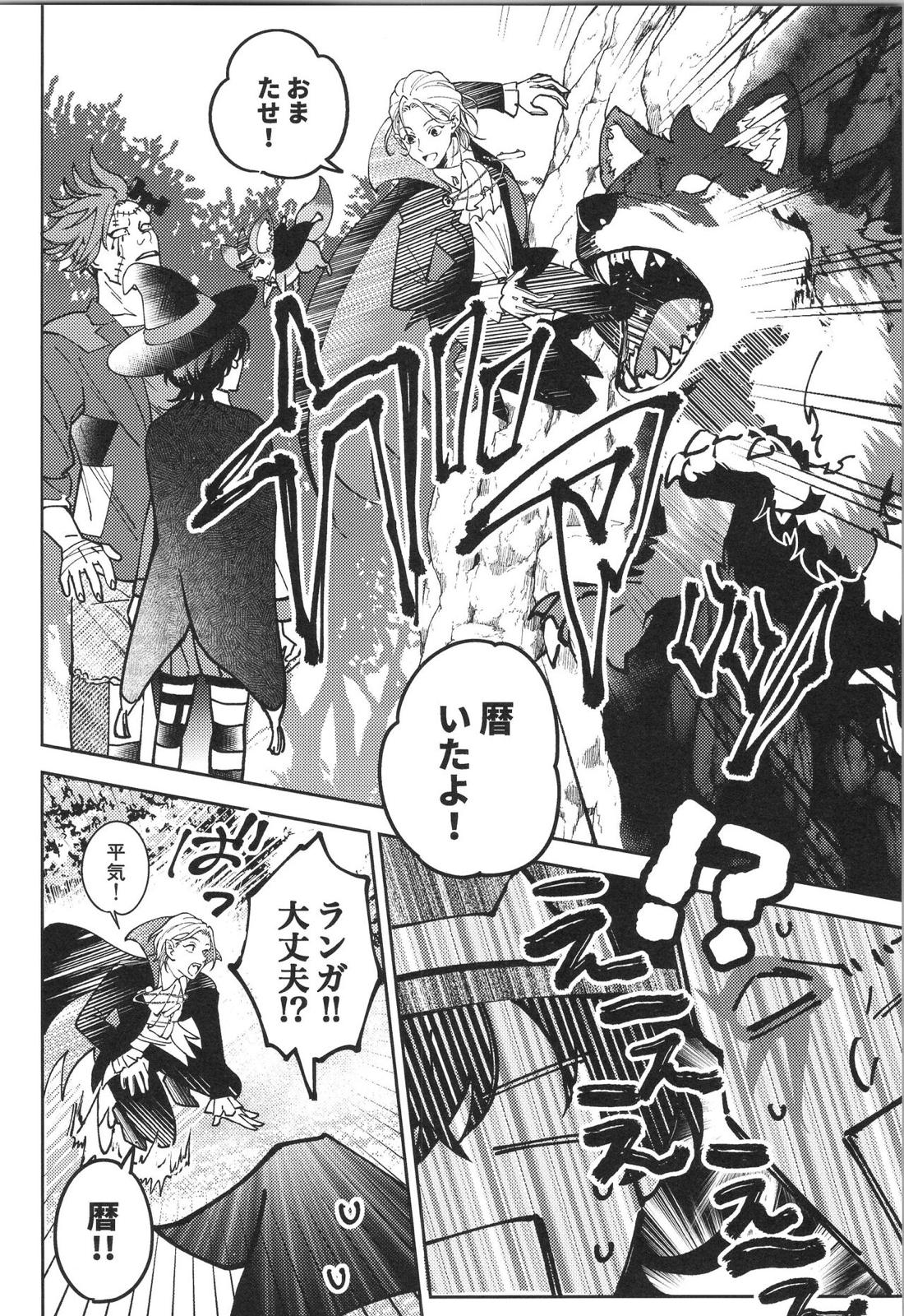 LANREKI BOX!【SK∞ エスケーエイト/ランレキ】 page 25