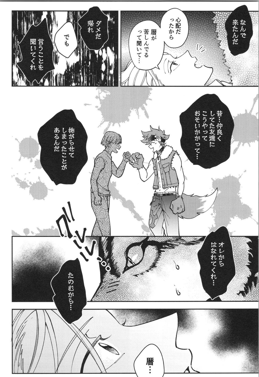 LANREKI BOX!【SK∞ エスケーエイト/ランレキ】 page 26