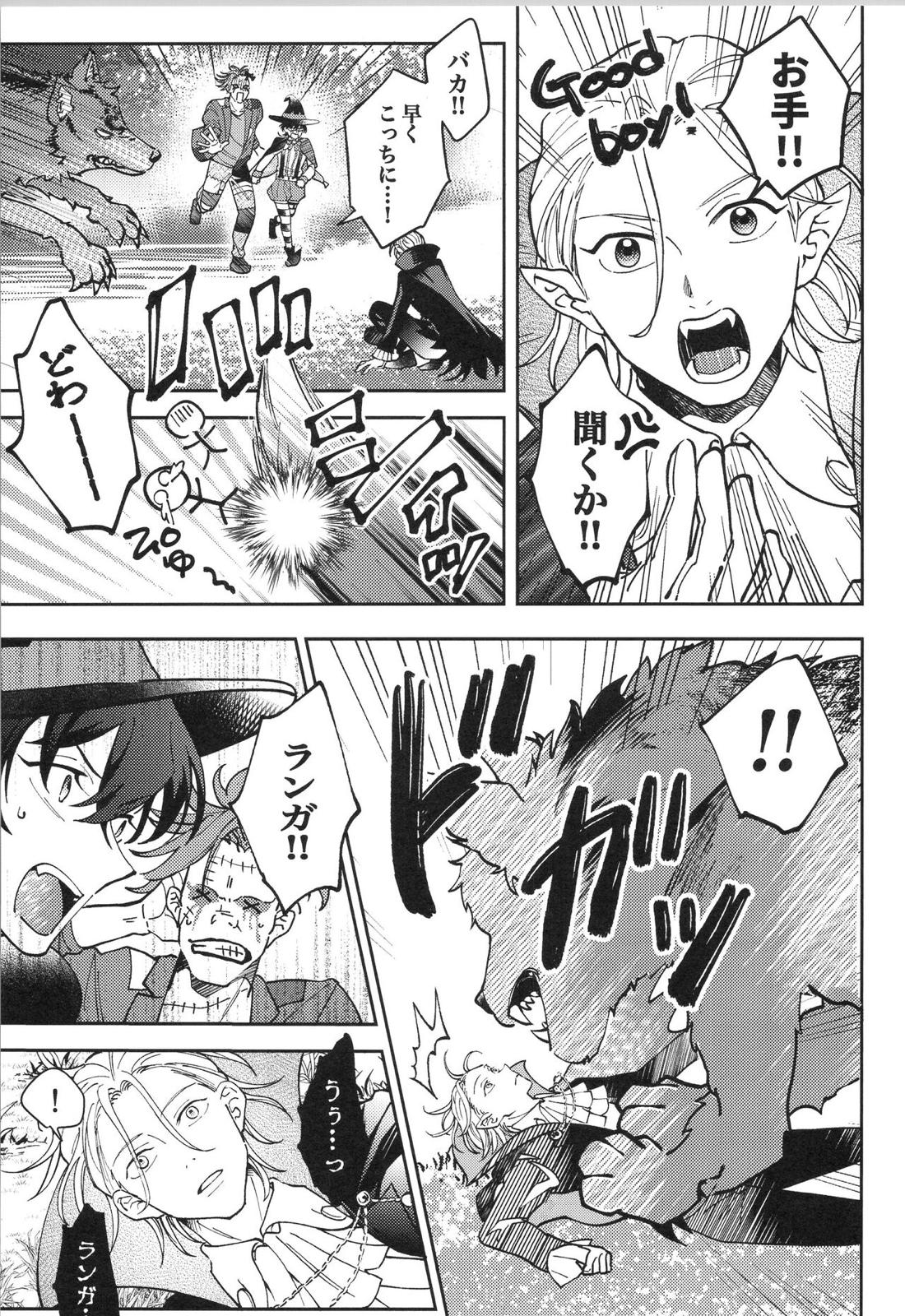 LANREKI BOX!【SK∞ エスケーエイト/ランレキ】 page 27