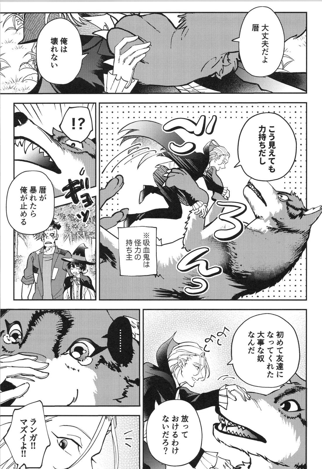 LANREKI BOX!【SK∞ エスケーエイト/ランレキ】 page 28