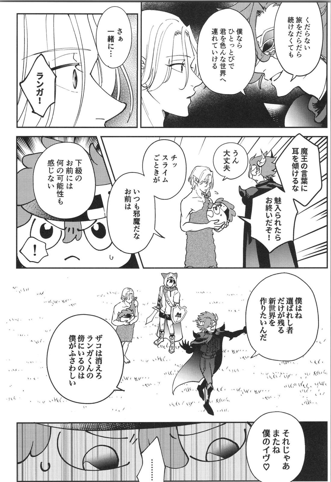 LANREKI BOX!【SK∞ エスケーエイト/ランレキ】 page 34